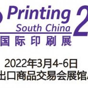 2022  printing south china